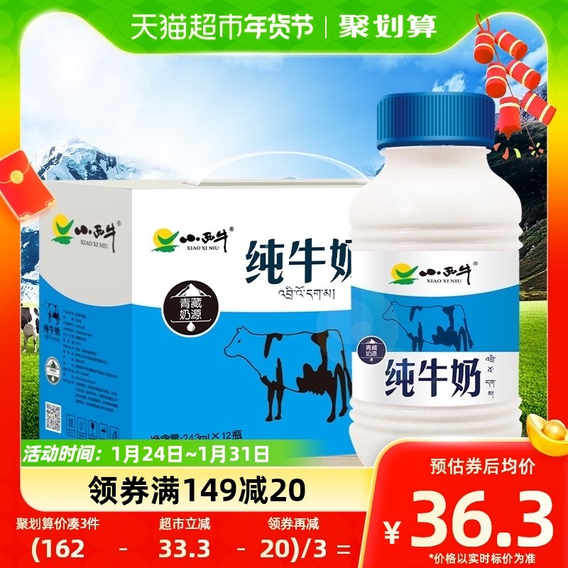 光明小西牛纯牛奶243ml*12瓶青藏高原牛奶营养早餐纯牛奶