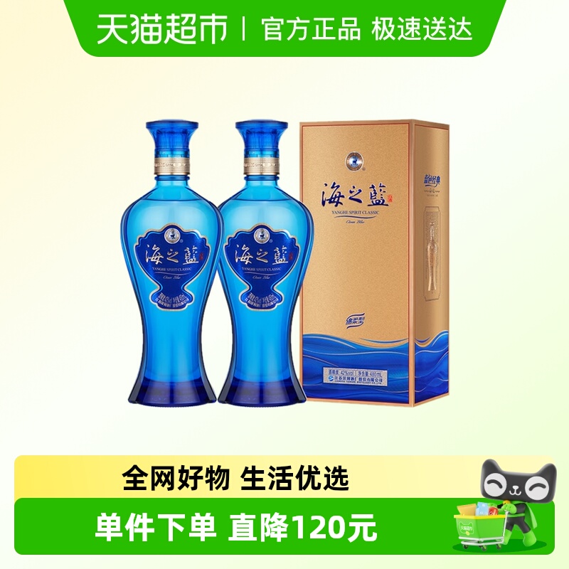 洋河海之蓝42度480ml*2瓶双支绵柔浓香型白酒官方自营【商超版】