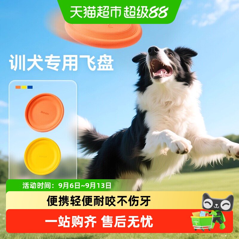 嬉皮狗耐咬寻回狗狗飞盘图片