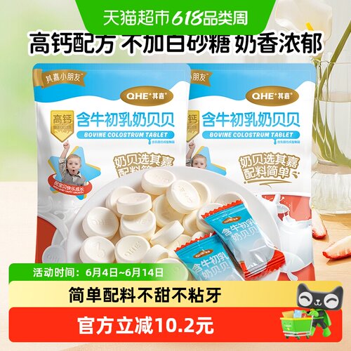 小奶花其嘉牛初乳奶贝贝100g×2袋