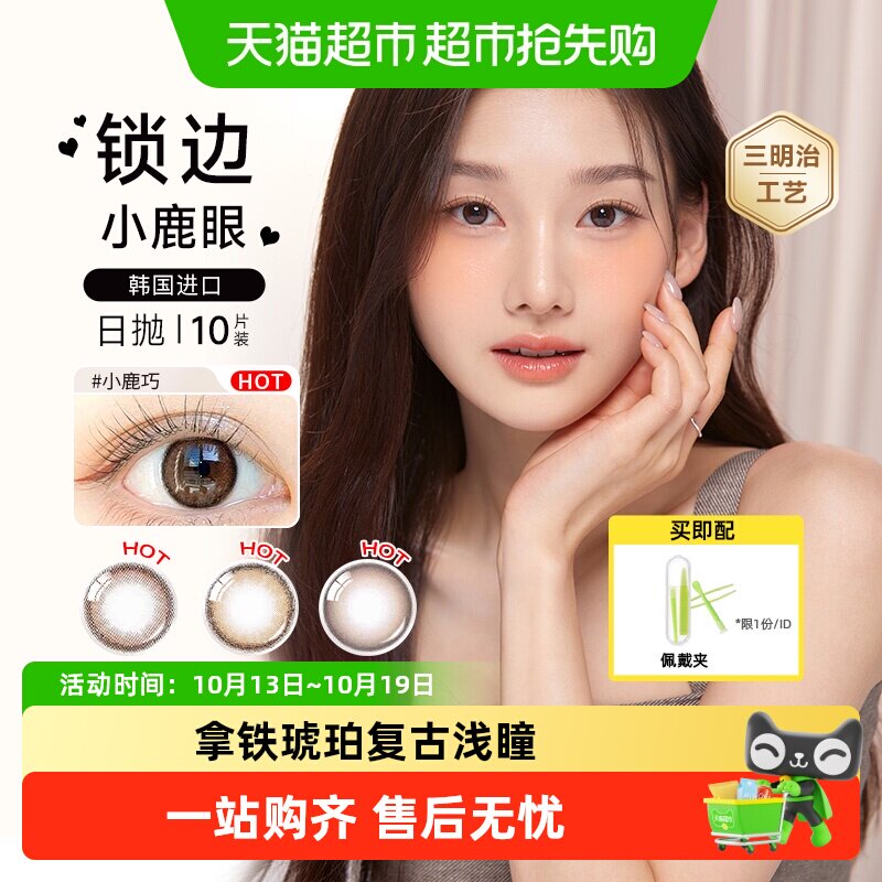 OLENS欧朗睛美瞳日抛10彩色隐形眼镜韩国进口自然棕色大小直径