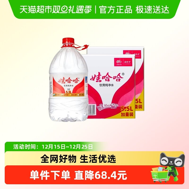 娃哈哈饮用纯净水5.5L*4桶*2箱