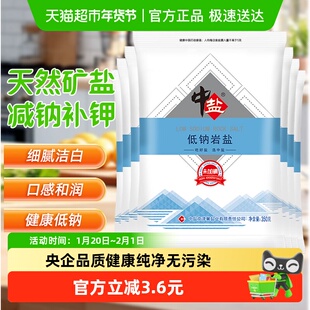 中盐无碘低钠岩盐350g*7袋低钠不加碘食用盐家用无碘细盐正品食盐