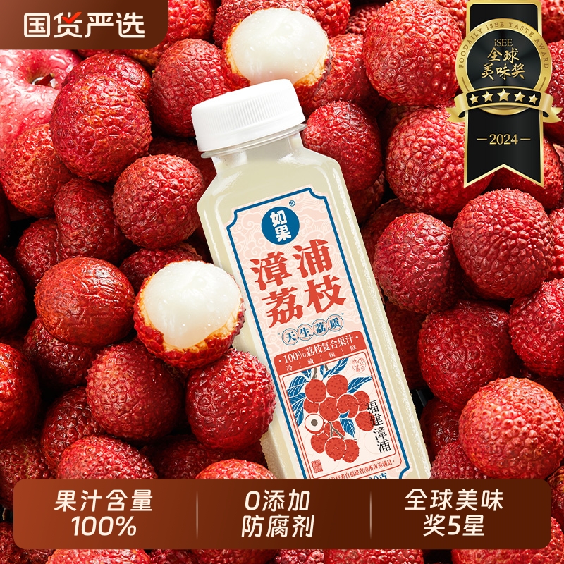 如果果汁漳浦荔枝水100%饮料0添加防腐剂香精300g/瓶健康国