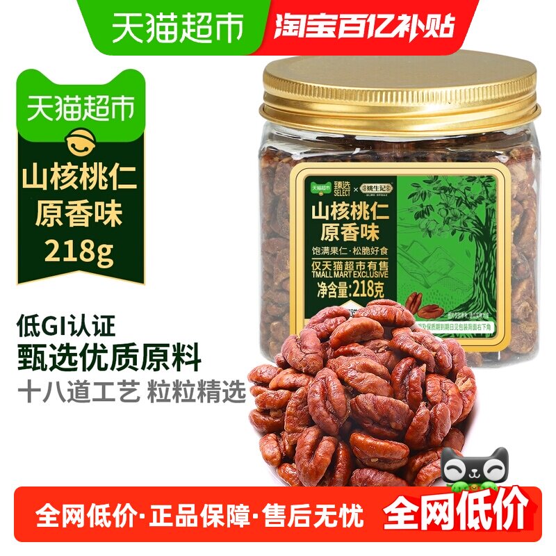 臻选姚生记2025年新货原香味山核桃仁休闲零食临安特产