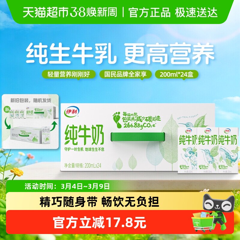 伊利纯牛奶200ml*24盒整箱便携优质乳蛋白学生营养早餐 - 天猫超市出品