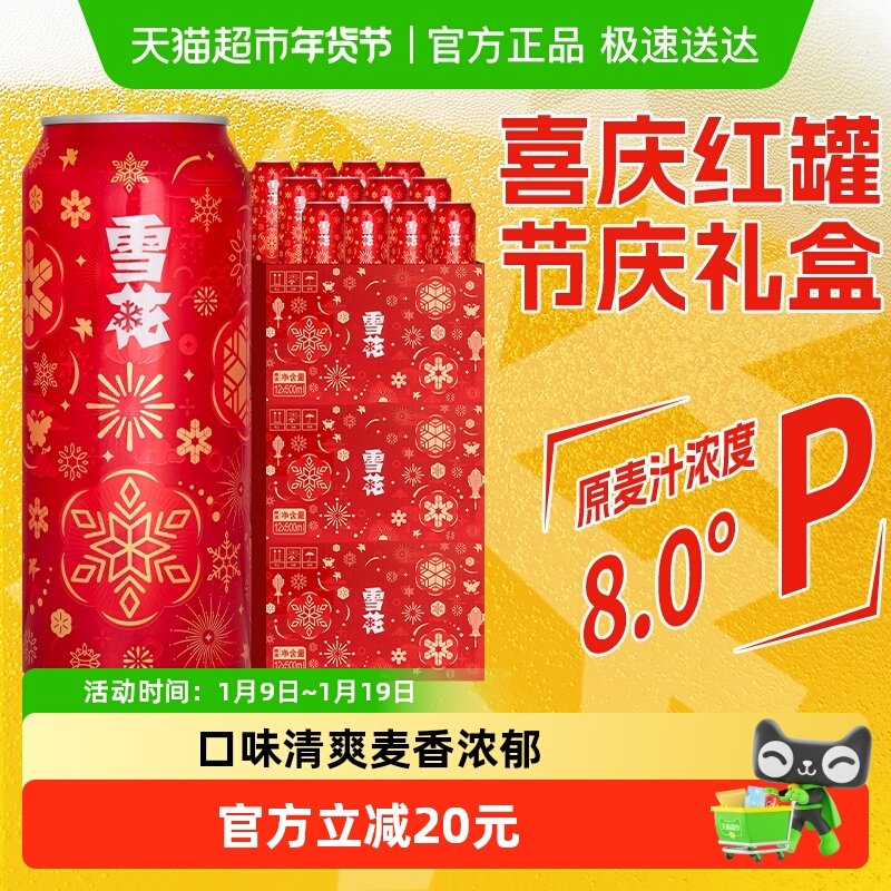 雪花啤酒经典喜庆红罐8度500ml*12听*3箱拉格啤酒整箱节庆罐礼盒