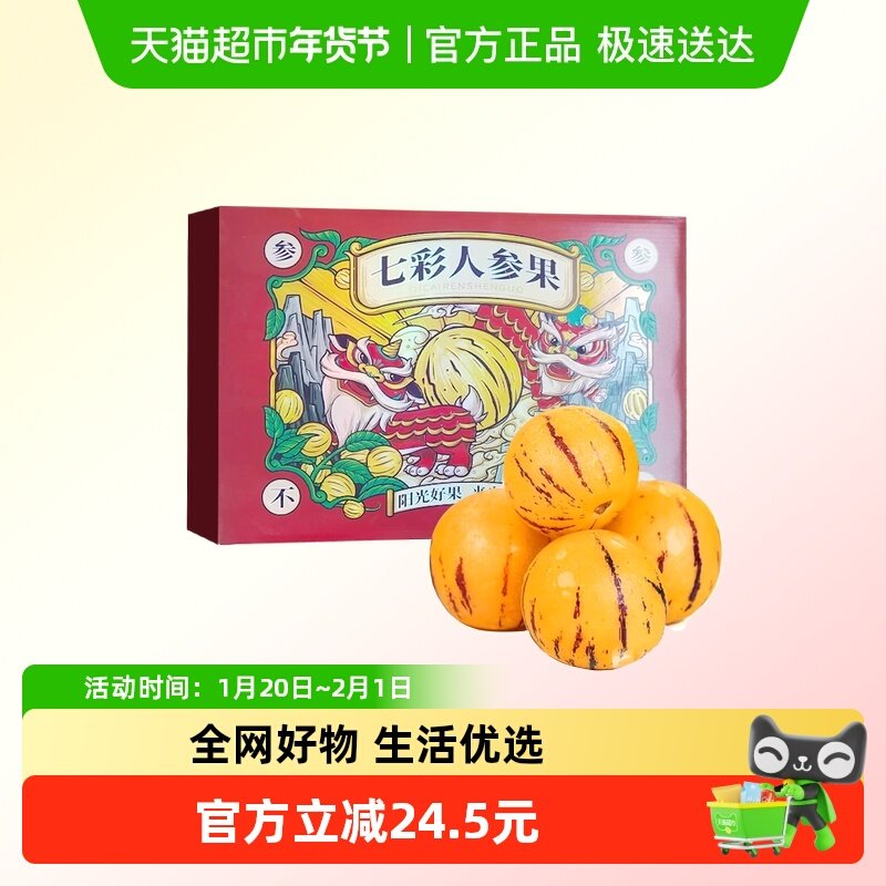 江昊阳正宗云南人参果圆果娃娃果七彩黄肉新鲜水果产地直采,淘宝优惠券,粉丝福利购,淘宝优惠卷