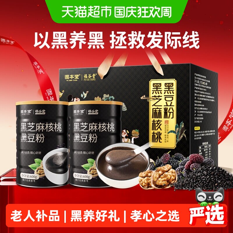 黑芝麻糊粉走亲戚礼盒送礼长辈老年人营养品核桃黑豆五黑粉无蔗糖