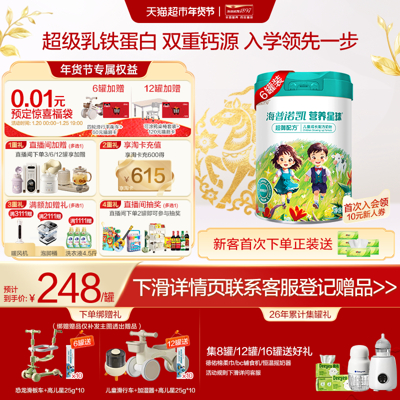 海普诺凯1897营养星球超御儿童学生配方奶粉700g*6罐,婴童奶粉,儿童奶粉（非4段）,淘宝优惠券,粉丝福利购,淘宝优惠卷