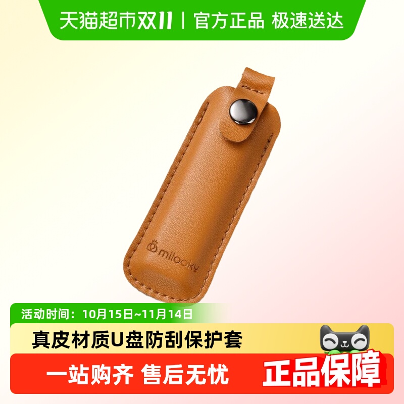 MILOOKY头层牛皮U盘套