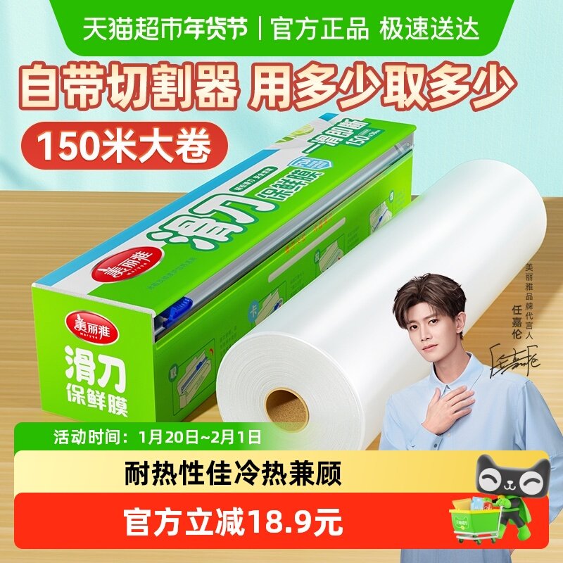 美丽雅滑刀保鲜膜一次性PE自带切割器家用食品级150米大碗盒装,餐饮具,保鲜膜,淘宝优惠券,粉丝福利购,淘宝优惠卷