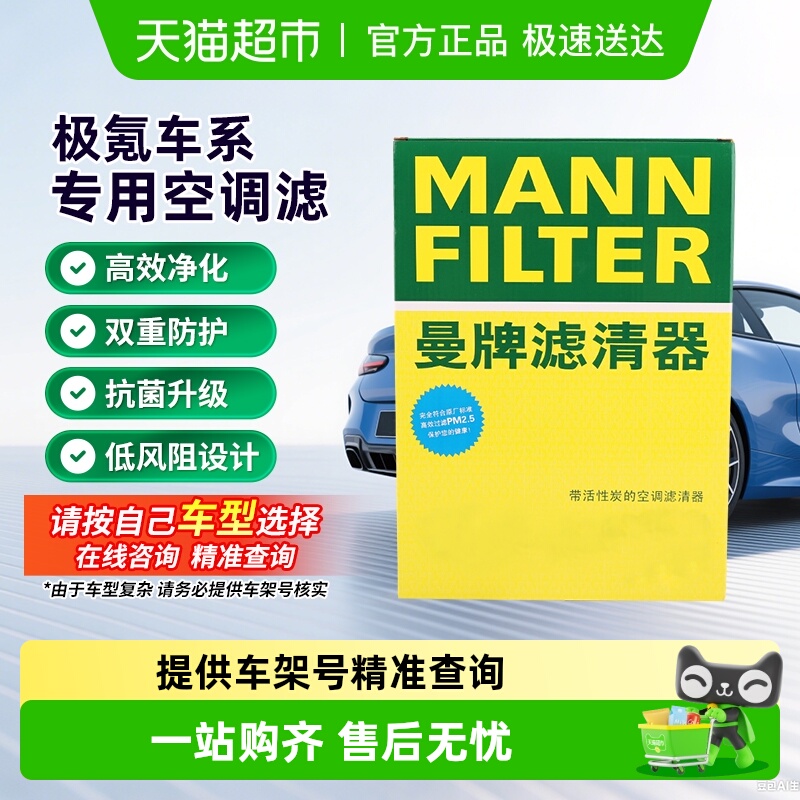 曼牌滤清器活性炭空调滤芯