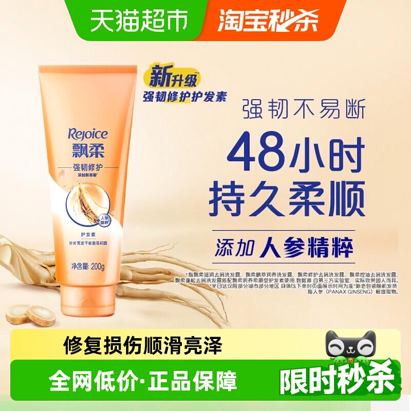飘柔护发素人参精华柔顺超轻感图片