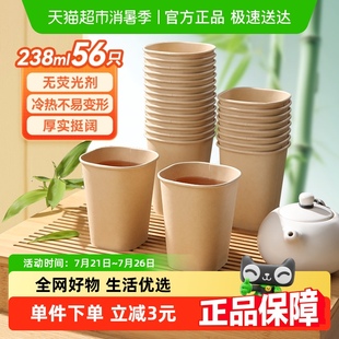56只 美丽雅纸杯一次性杯加厚食品级竹纤维商务家用水杯238ml