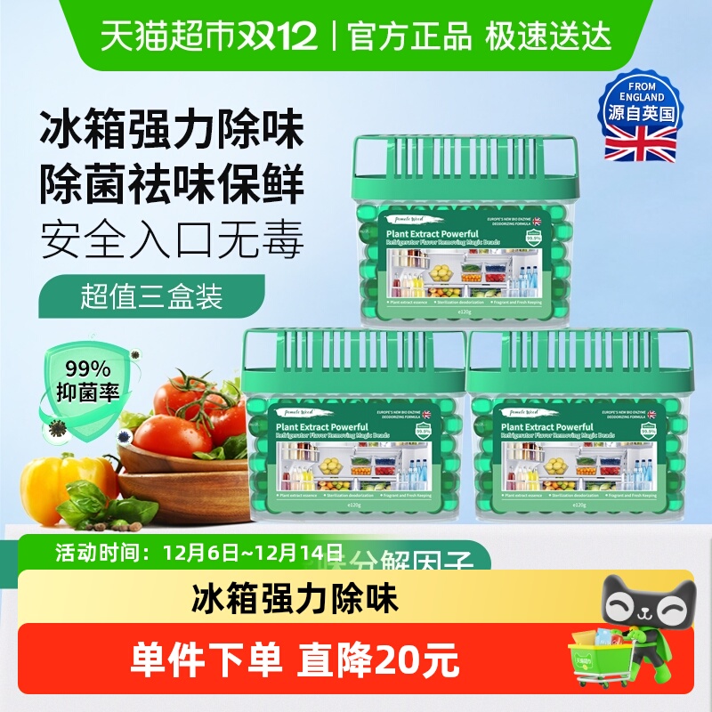 英国食品级强效冰箱除味魔盒*3盒