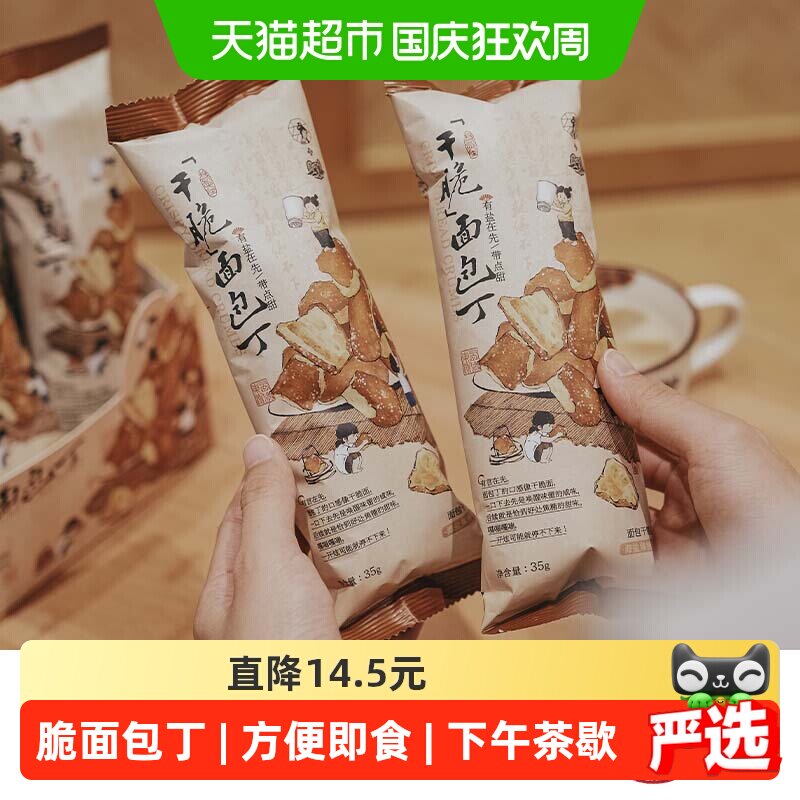 茶颜悦色干脆碱水面包丁35g*6袋