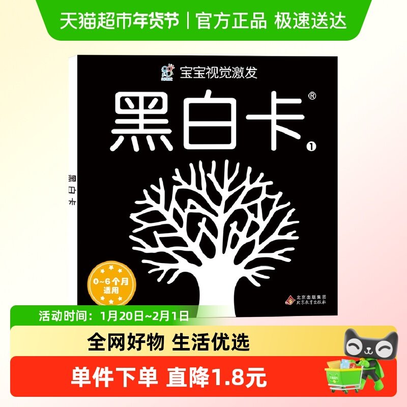 宝宝视觉激发卡经典版黑白卡-1 0到3个月婴儿黑白卡新生婴儿黑白,书籍/杂志/报纸,启蒙认知书/黑白卡/识字卡,淘宝优惠券,粉丝福利购,淘宝优惠卷