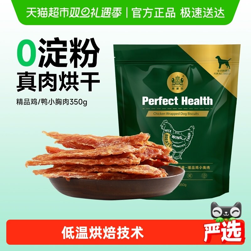 耐威克狗狗零食鸡鸭胸肉干磨牙宠物泰迪训练奖励幼犬小中型犬