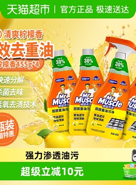 威猛先生油污净厨房重油污清洁剂油烟机清洗剂去油污不刺鼻柠檬香