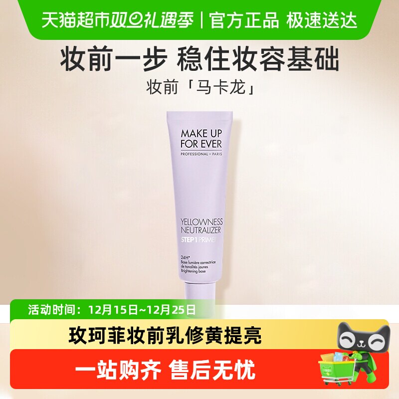 玫珂菲遮瑕妆前乳打底隔离