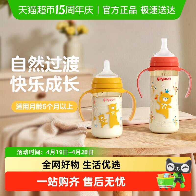 Pigeon贝亲奶瓶婴儿PPSU重力球吸管把手奶瓶离乳彩绘奶瓶6-12月+