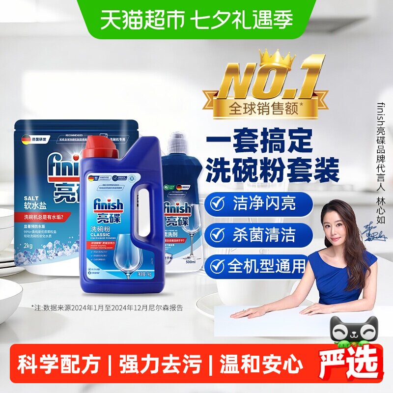 Finish亮碟洗碗机专用快速干燥 153.9元 - 86线报