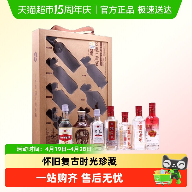 泸州老窖头曲60周年纪念版52度125ml*7瓶浓香型白酒收藏送礼礼盒