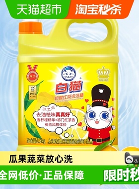 白猫柠檬红茶洗洁精1.5KG/瓶可洗果蔬家用厨房大桶经典国货