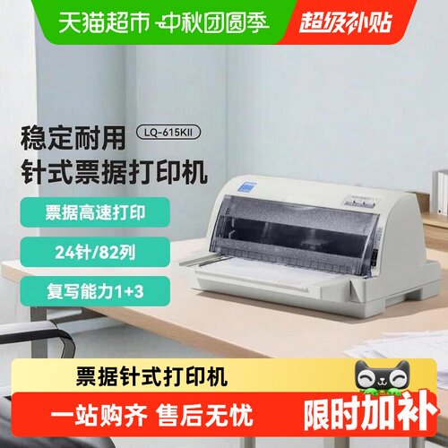 增值税针式打印机Epson