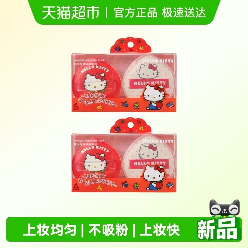MINISO名创优品HelloKitty超大号棉花糖气垫粉扑粉底液专用超软