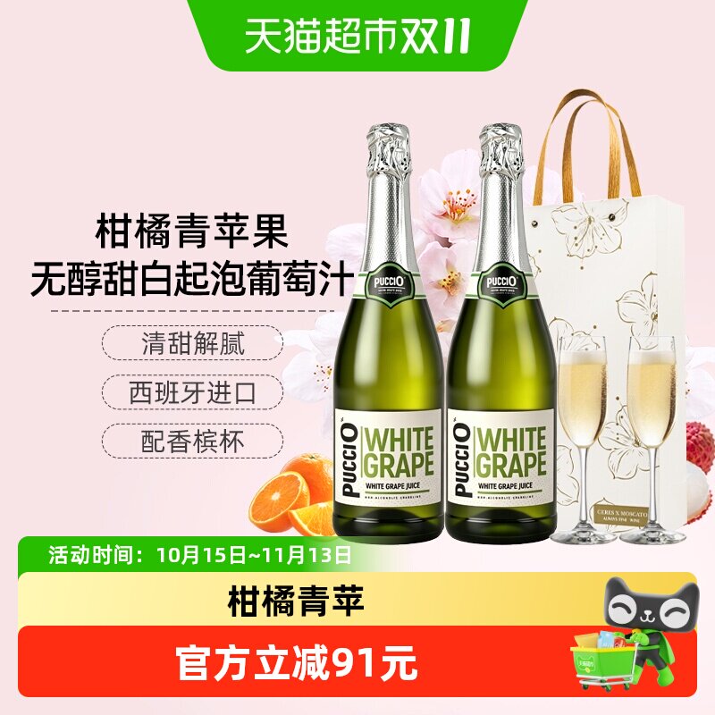 CERES无醇起泡酒甜白气泡葡萄汁0度女士微醺果酒无酒精红酒生日礼