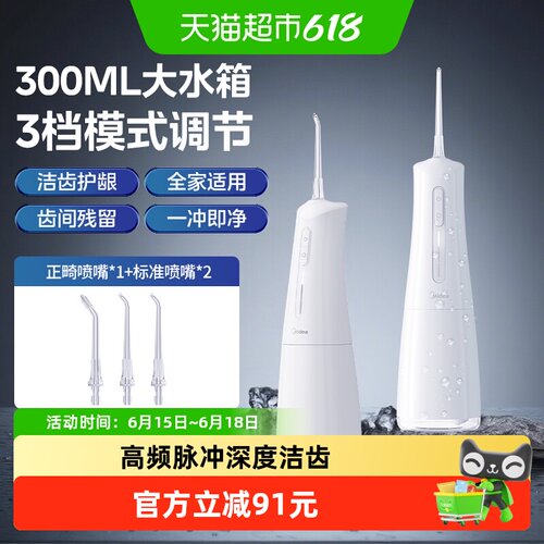 美的IPX7防水正畸专用冲牙器