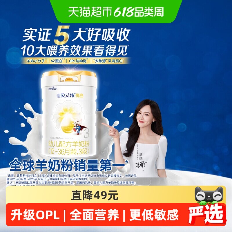 【升级扫红包】佳贝艾特悦白3段羊奶粉OPL800g天然A2低敏