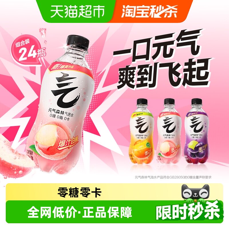 元气森林气泡水*24瓶27.4元 如图上方点 去首页 再从首页进 掏宝秒杀 抇 - 86线报