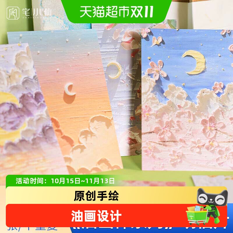 宅小仙明信片贺卡高级感卡片空白手写教师节鲜花艺术风景油画创意