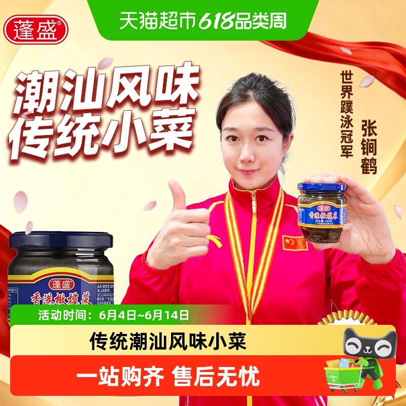 广东潮汕特产香港蓬盛橄榄菜早饭下饭菜榨菜/咸菜腌菜