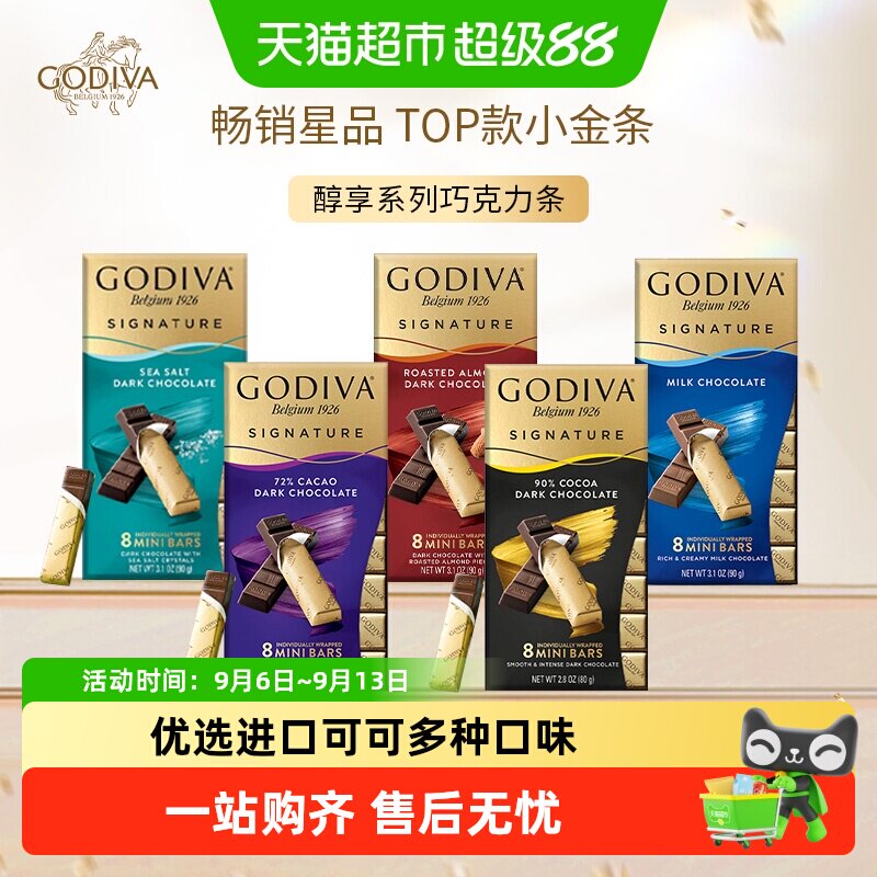歌帝梵GODIVA黑巧克力排块高可可独立小包装健身零食下午茶进口