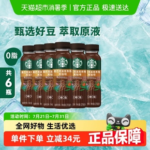 Starbucks 星巴克派克市场黑咖啡无糖0脂即饮咖啡饮料