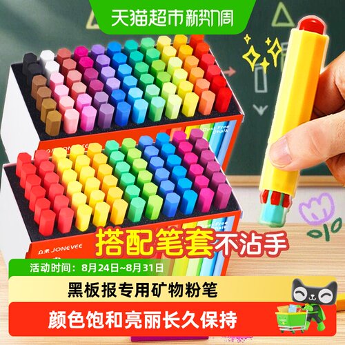 众未无毒无尘粉笔
