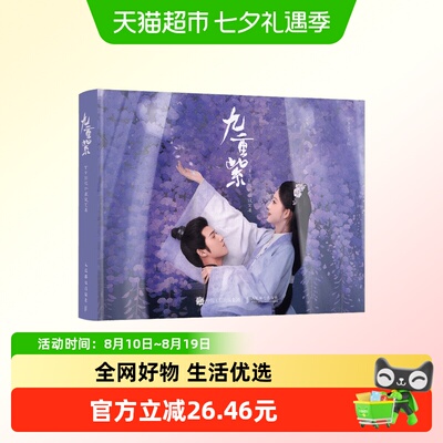 九重紫官方影视珍藏设定集