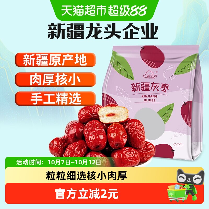 新边界红枣新疆特产若羌灰枣500g非特级和田大枣干果果干小零食
