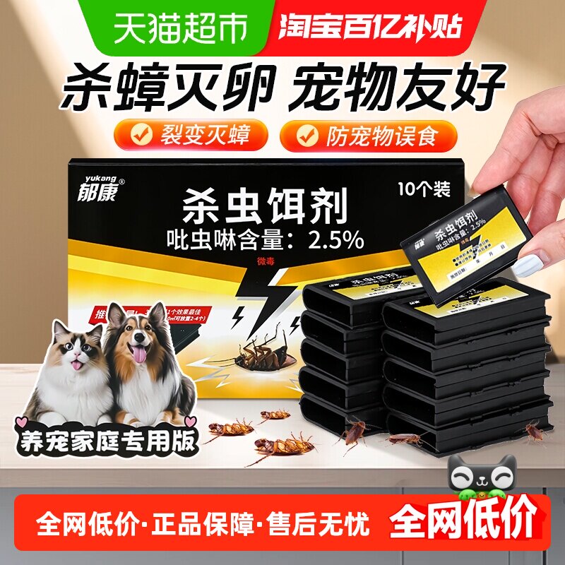 【养宠家庭专用】蟑螂药无毒家用全窝端正品家用杀虫剂杀蟑胶饵