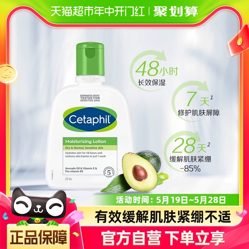 Cetaphil/丝塔芙倍润保湿润肤乳身体乳温和滋润持久保湿237ml 美容护肤/美体/精油 乳液/面霜 原图主图