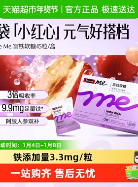 Swisseme我的斯维诗富铁软糖女性补铁软糖阿胶肽粉效期至26年11月