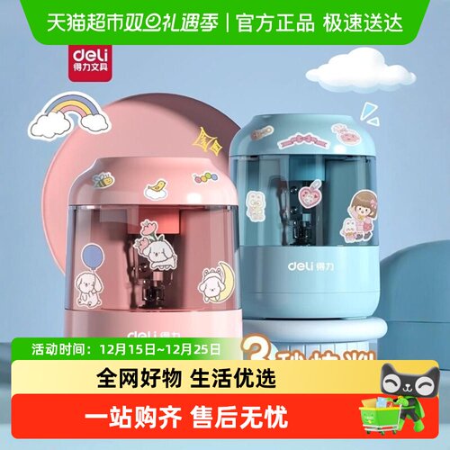 得力电动自动儿童文具-削笔刀
