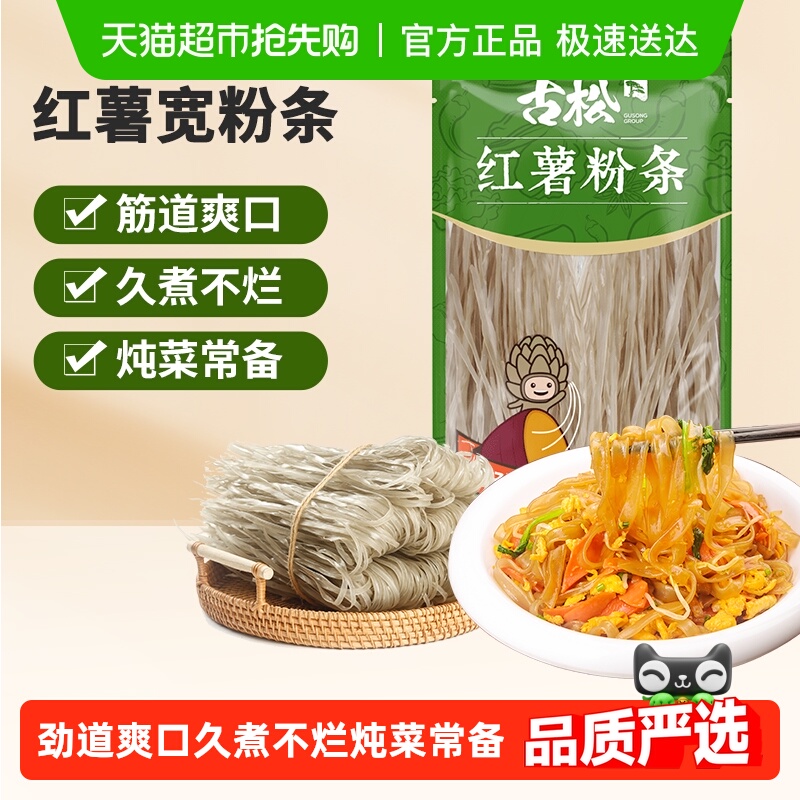 古松干货红薯宽粉条猪肉炖粉条火锅食材凉拌粉丝南北干货