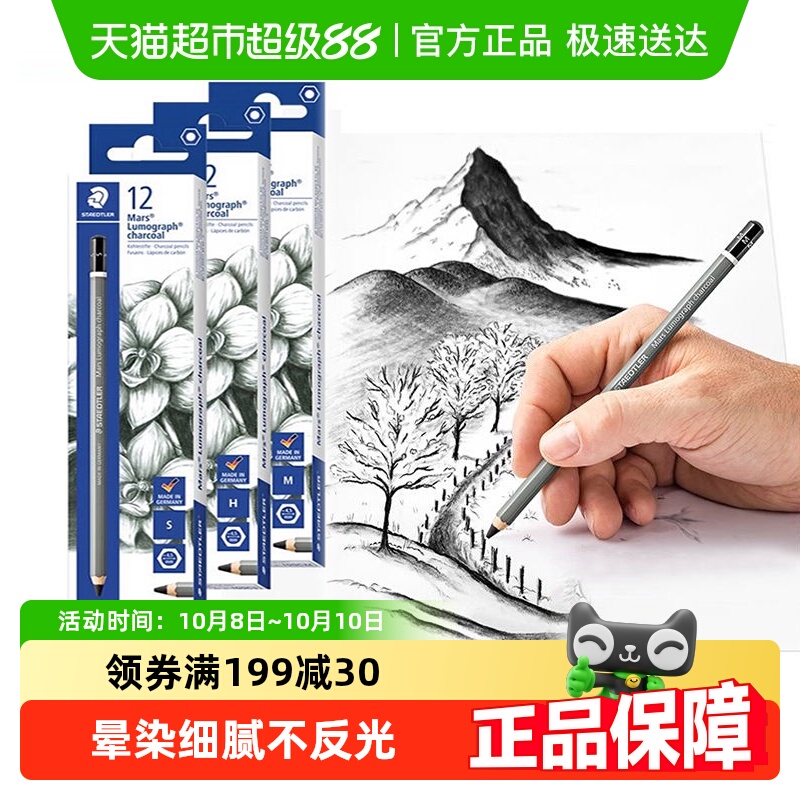 施德楼STAEDTLER灰杆炭笔