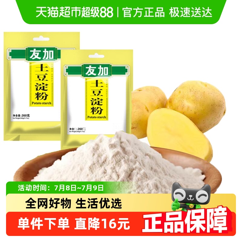 友加马铃薯土豆淀粉太白粉260g*2