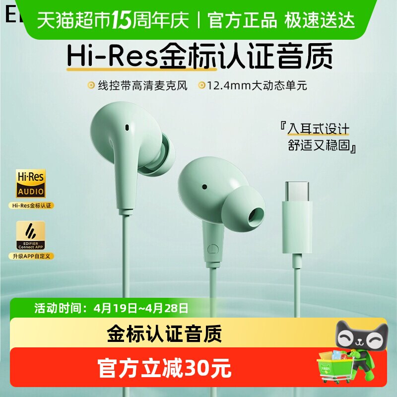 漫步者H230P有线耳机TypeC接口入耳式金标音乐通话高清音质带线控